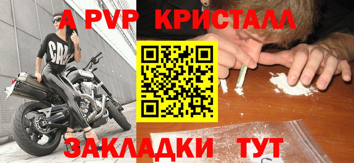 Альфа ПВП крисы CK Сердобск