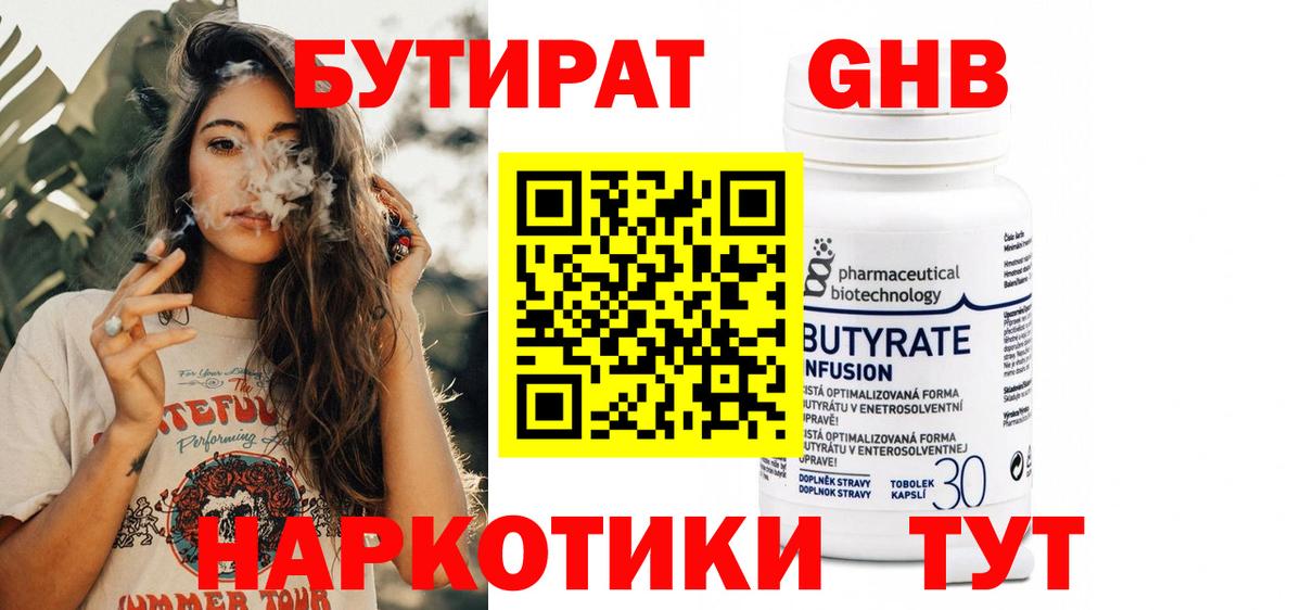 БУТИРАТ буратино Сердобск