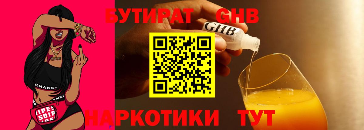 Сердобск  Бутират 1.4BDO  Вход с VPN 